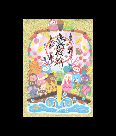 新春切り絵御朱印（宝船）