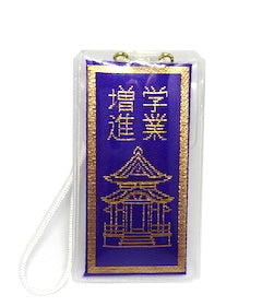 学業守