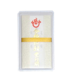 合格守