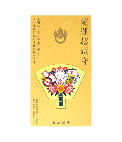 開運招福守