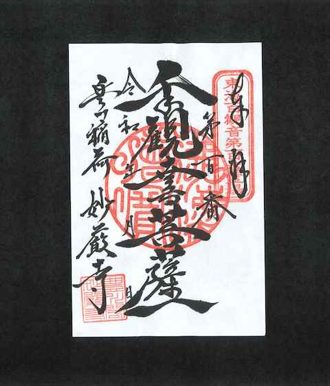 本尊千手観世音菩薩