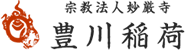 豊川稲荷 授与品オンライン
