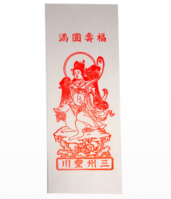御影札