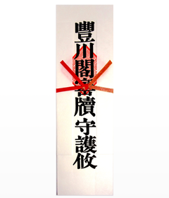 大札