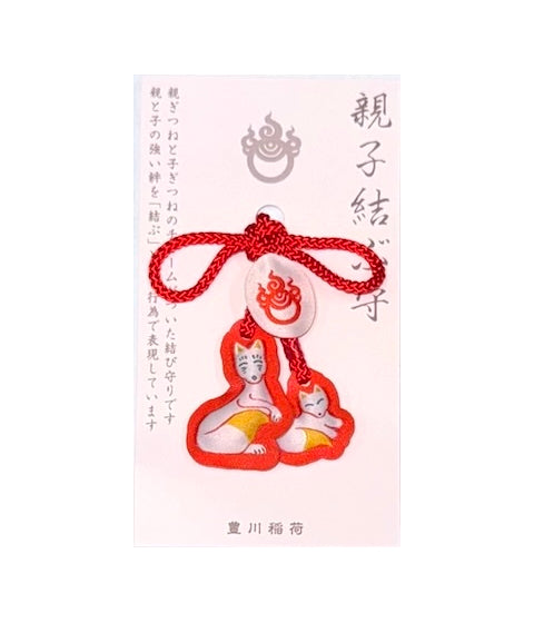 親子結ぶ守