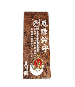 厄除鈴守